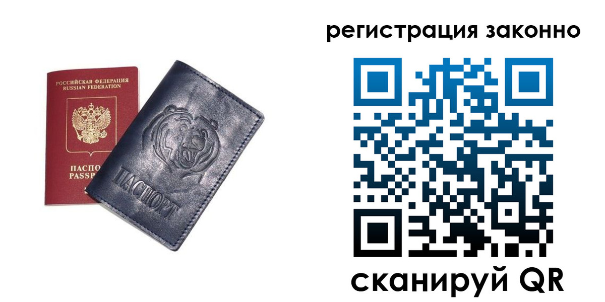 временная регистрация для всех в Губкине