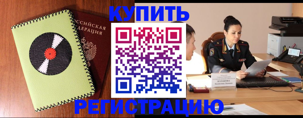 прописка 2025 в Губкине