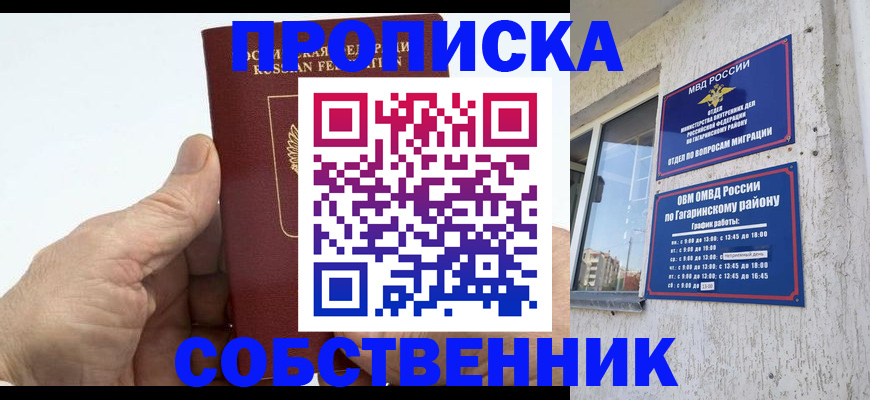 прописка штамп в Губкине