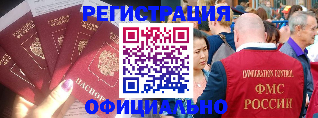 миграционный учет в Губкине