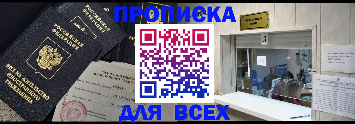 прописка законно в Губкине