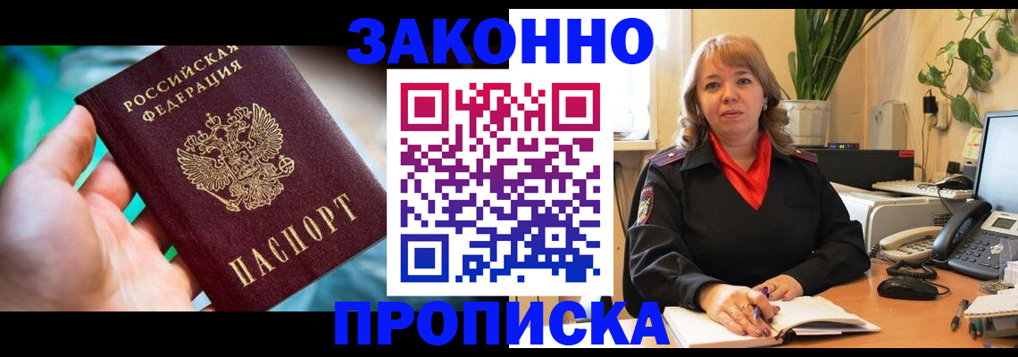 временная регистрация для школы в Губкине