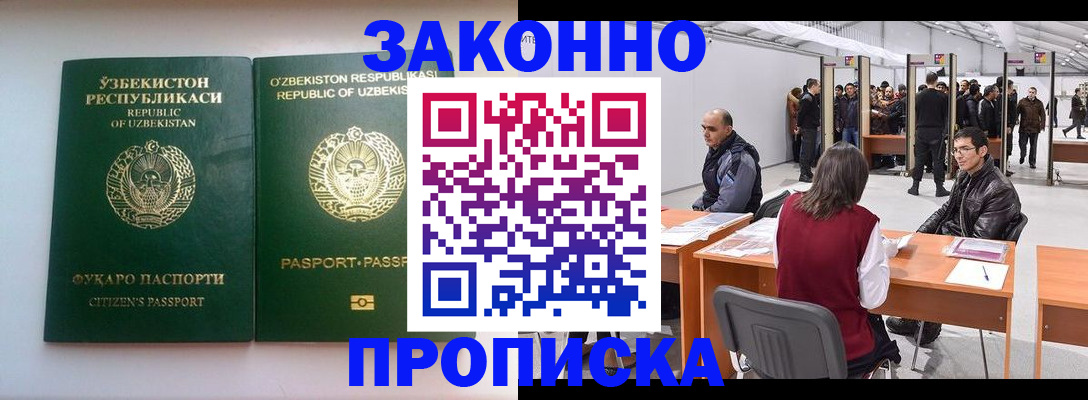 купить прописку в Губкине